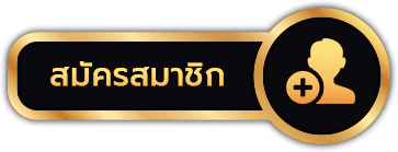 บุญโชคล็อตโต้